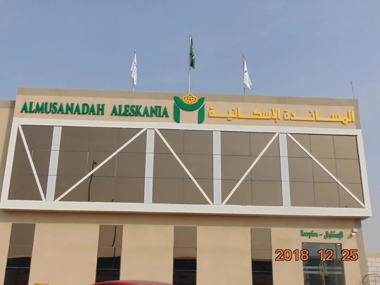 Almusanadah Aleskaniah Compound Hotel Jidá